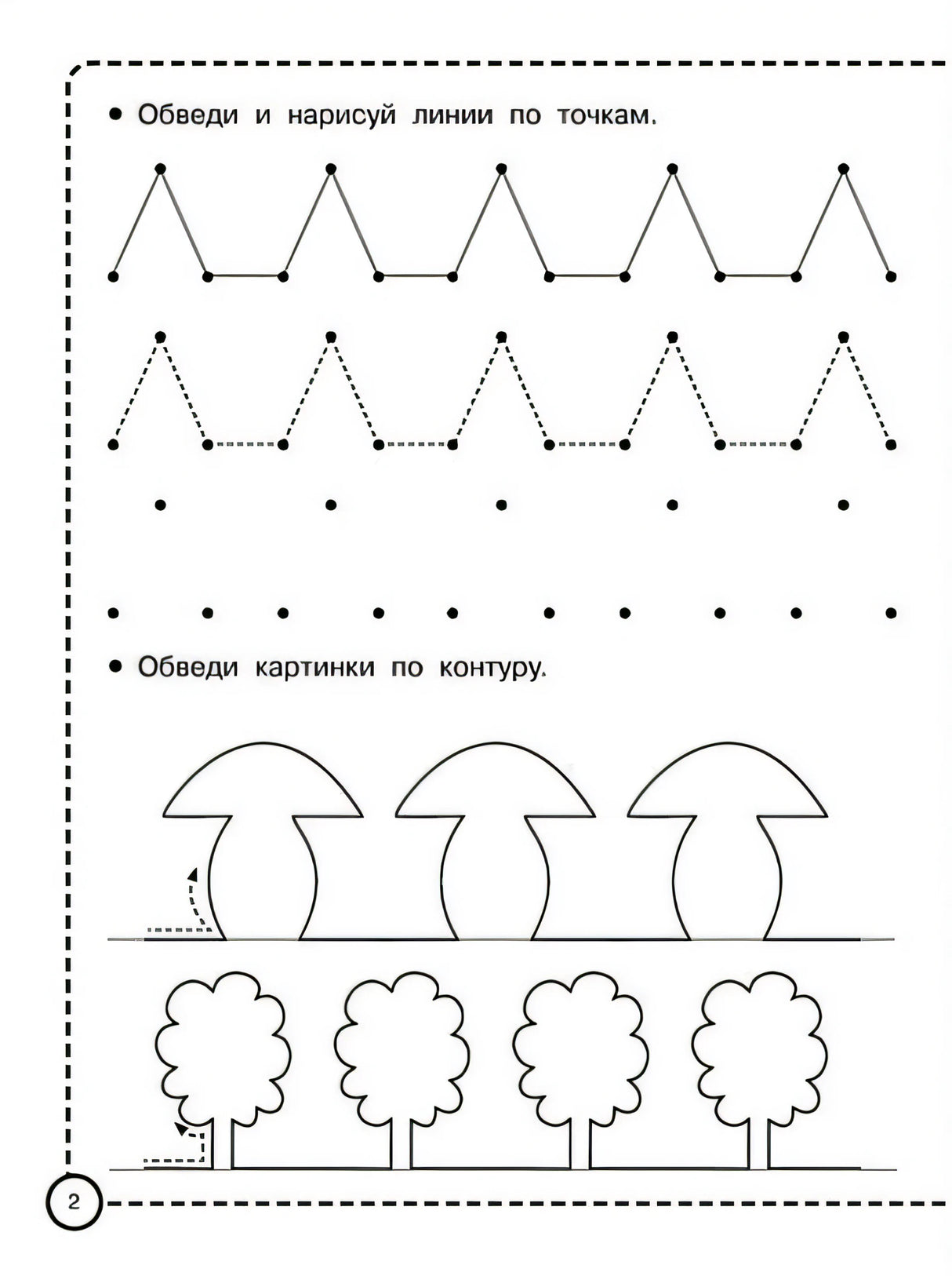 Прописи для подготовки к школе 978-5-17-134831-1 - 2