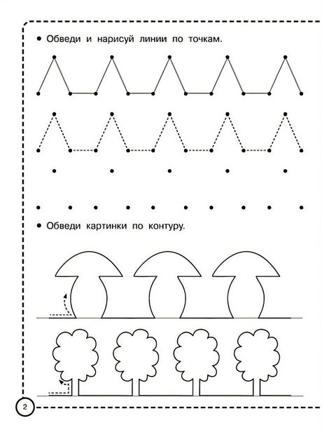 Прописи для подготовки к школе 978-5-17-134831-1 - 2