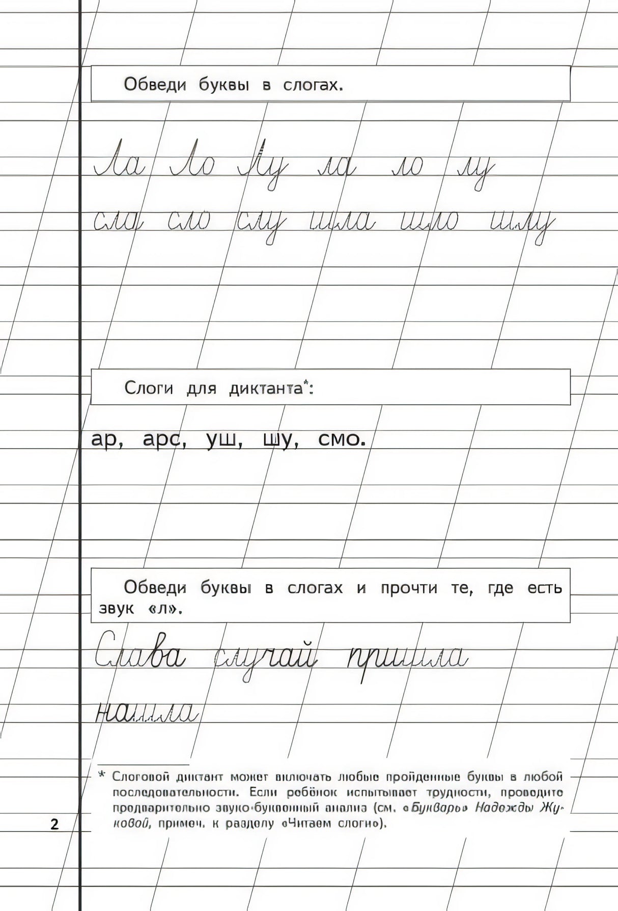 Прописи. Комплект из 3-х частей 978-5-04-092934-4 - 5