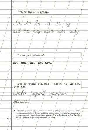 Прописи. Комплект из 3-х частей 978-5-04-092934-4 - 5
