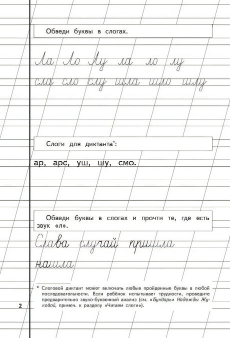 Прописи. Комплект из 3-х частей 978-5-04-092934-4 - 5