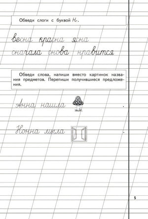 Прописи. Комплект из 3-х частей 978-5-04-092934-4 - 8