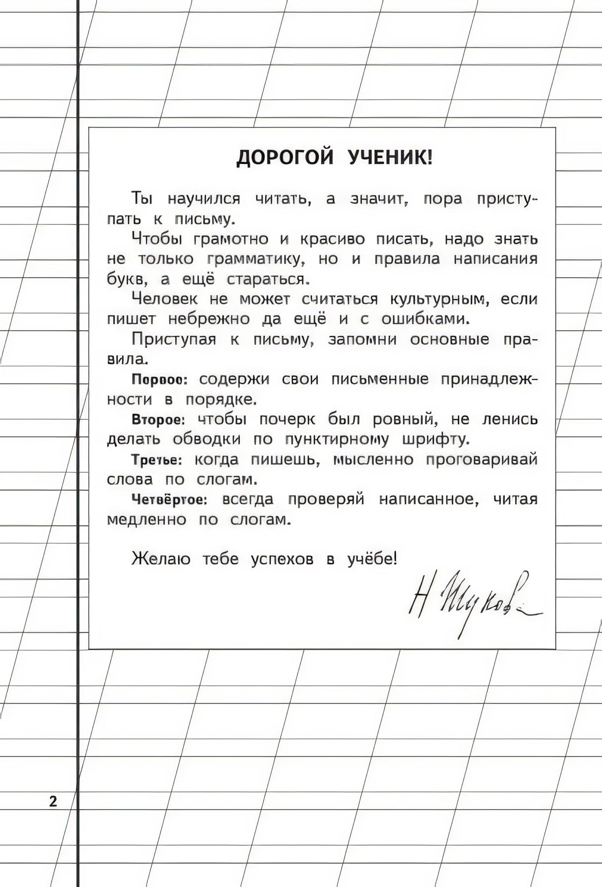 Прописи. Комплект из 3-х частей 978-5-04-092934-4 - 2