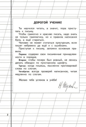 Прописи. Комплект из 3-х частей 978-5-04-092934-4 - 2