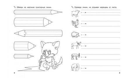Разворот прописи: обводка карандашей, котёнок и проведение прямых линий