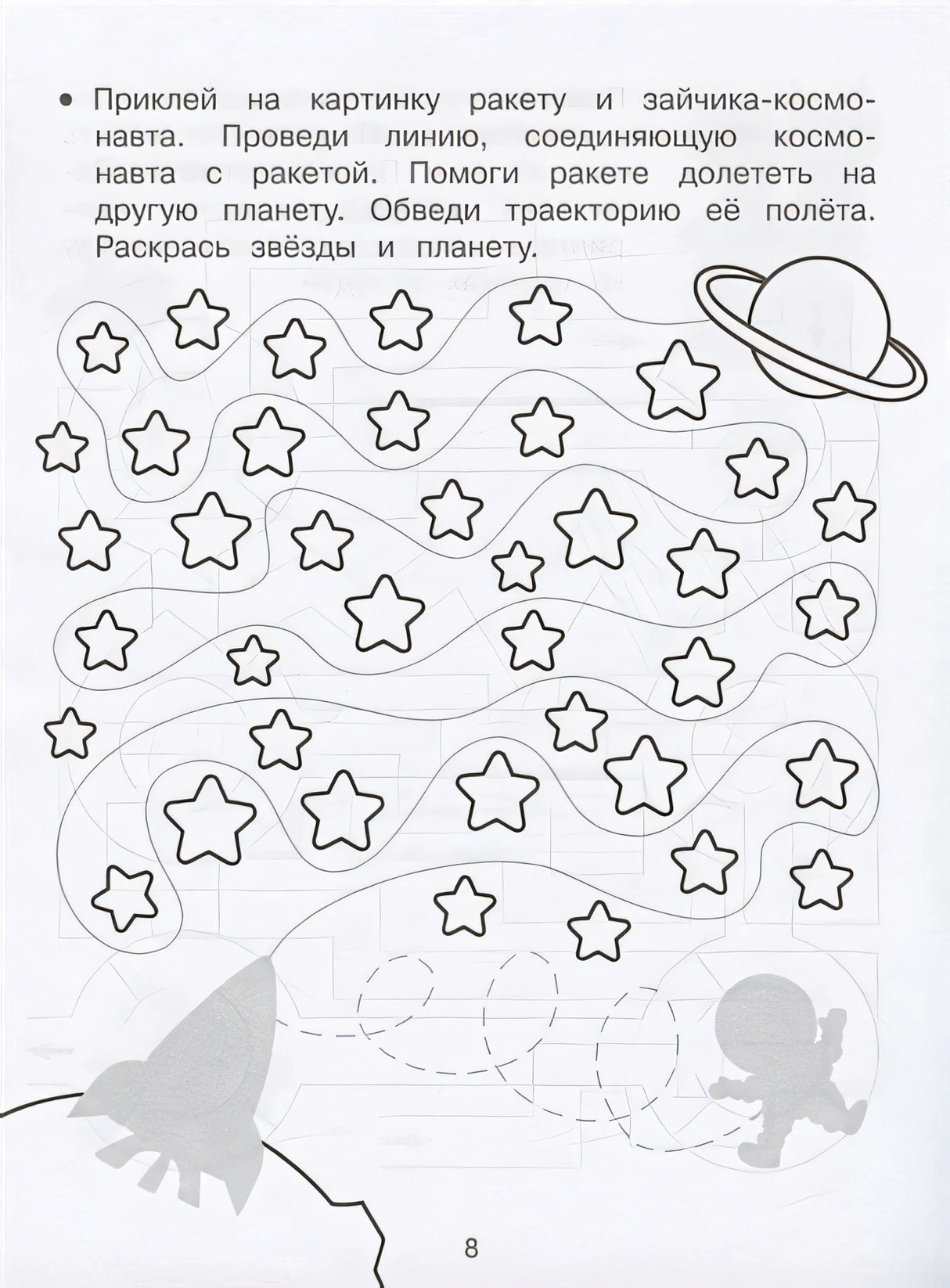 Дорожки и линии. Прописи с наклейками 978-5-9951-5145-6 - 3