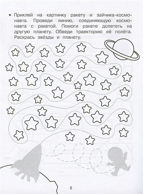 Дорожки и линии. Прописи с наклейками 978-5-9951-5145-6 - 3