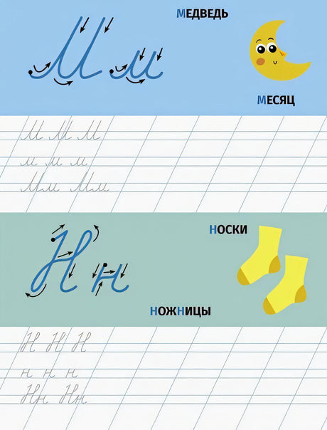 Прописные буквы. Прописи с наклейками 978-5-9951-5808-0 - 3