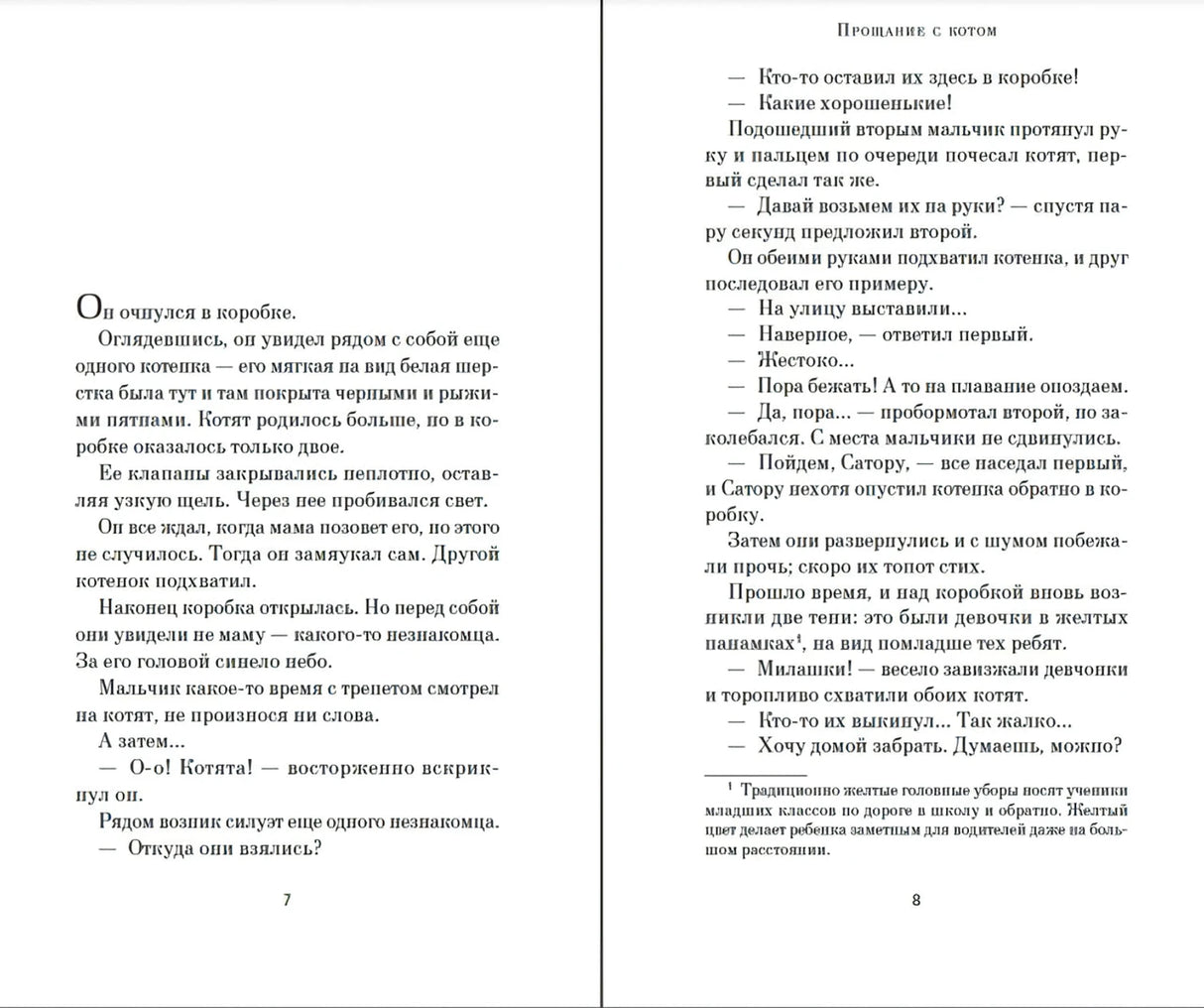 Прощание с котом 9785389269064