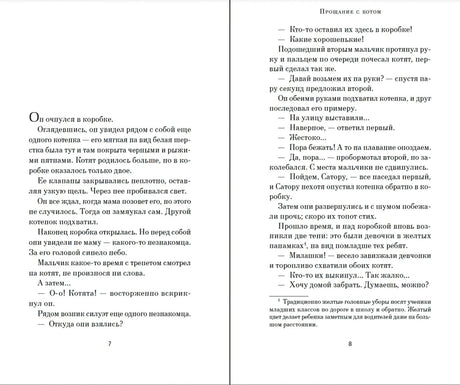 Прощание с котом 9785389269064