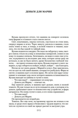 Текстовая страница повести «Деньги для Марии», страница 7