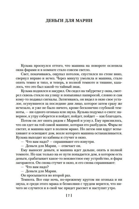 Текстовая страница повести «Деньги для Марии», страница 7