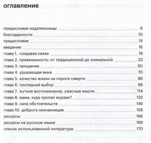 Страница оглавления с главами и номерами страниц