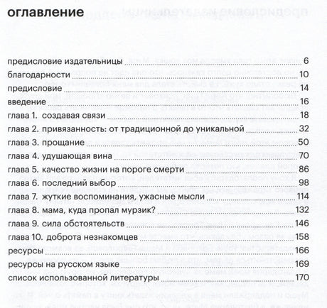 Страница оглавления с главами и номерами страниц