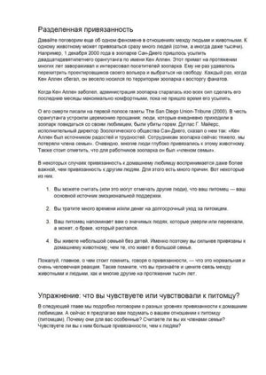 Страница с разделом «Разделенная привязанность» и упражнением