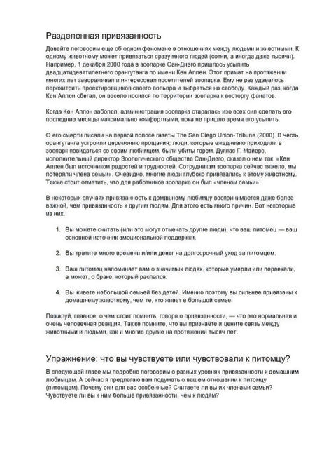 Страница с разделом «Разделенная привязанность» и упражнением