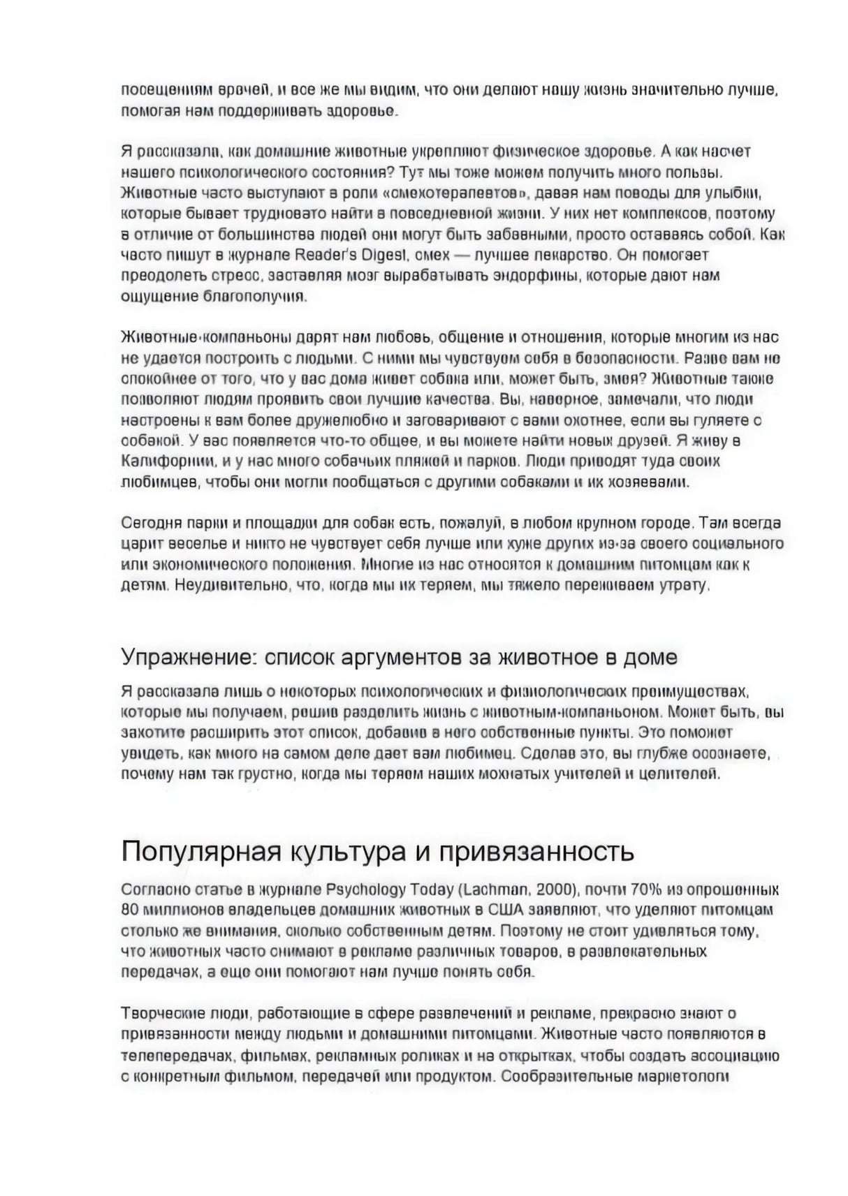 Страница о пользе привязанности и разделе «Популярная культура и привязанность»
