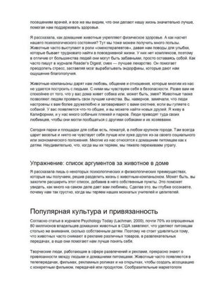 Страница о пользе привязанности и разделе «Популярная культура и привязанность»