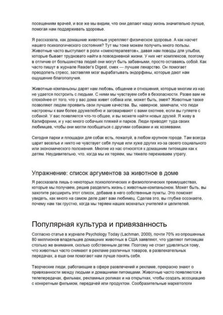 Страница о пользе привязанности и разделе «Популярная культура и привязанность»