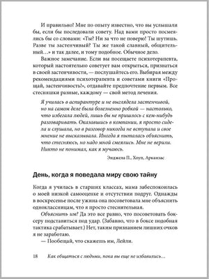 Текст главы 1 с историей о застенчивости