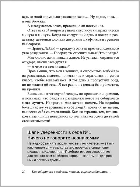 Страница главы 1 с советом «Ничего не говорите незнакомым»