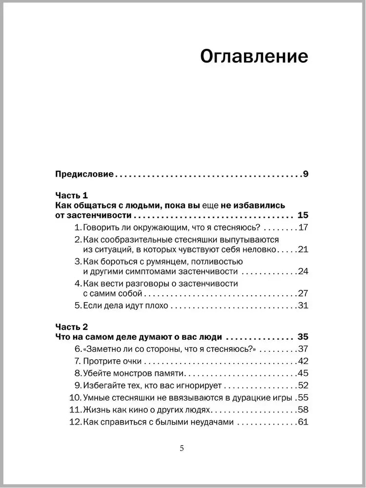 Первая страница оглавления с предисловием и частями 1–2