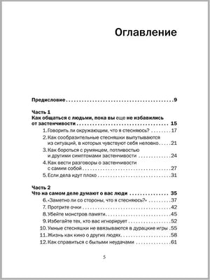 Первая страница оглавления с предисловием и частями 1–2