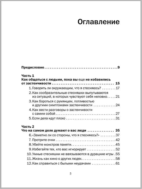 Первая страница оглавления с предисловием и частями 1–2