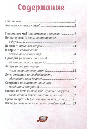 Просто о важном. Мира и Гоша узнают себя. Учимся договариваться и дружить 978-5-00214-521-8 - 5