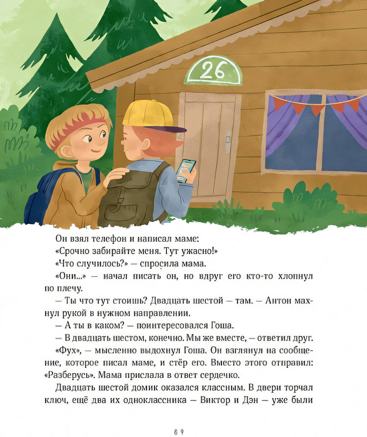 Просто о важном. Мира и Гоша узнают себя. Учимся договариваться и дружить 978-5-00214-521-8 - 4