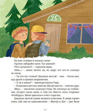 Просто о важном. Мира и Гоша узнают себя. Учимся договариваться и дружить 978-5-00214-521-8 - 4