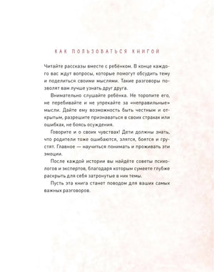 Просто о важном. Мира и Гоша защищают себя. Учимся отстаивать личные границы null - 5