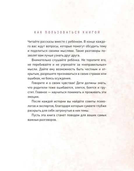 Просто о важном. Мира и Гоша защищают себя. Учимся отстаивать личные границы null - 5
