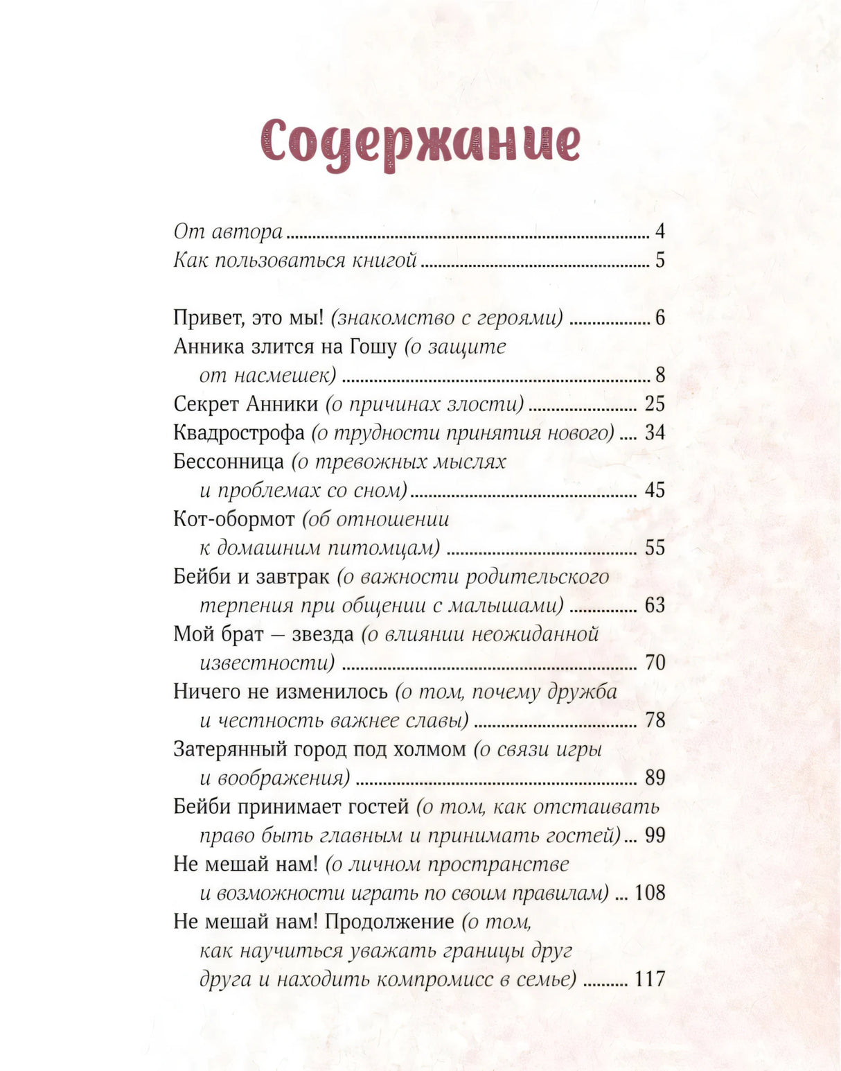 Просто о важном. Мира и Гоша защищают себя. Учимся отстаивать личные границы 9785002147236