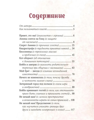 Просто о важном. Мира и Гоша защищают себя. Учимся отстаивать личные границы 9785002147236