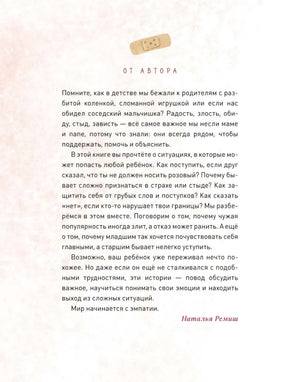 Просто о важном. Мира и Гоша защищают себя. Учимся отстаивать личные границы 9785002147236