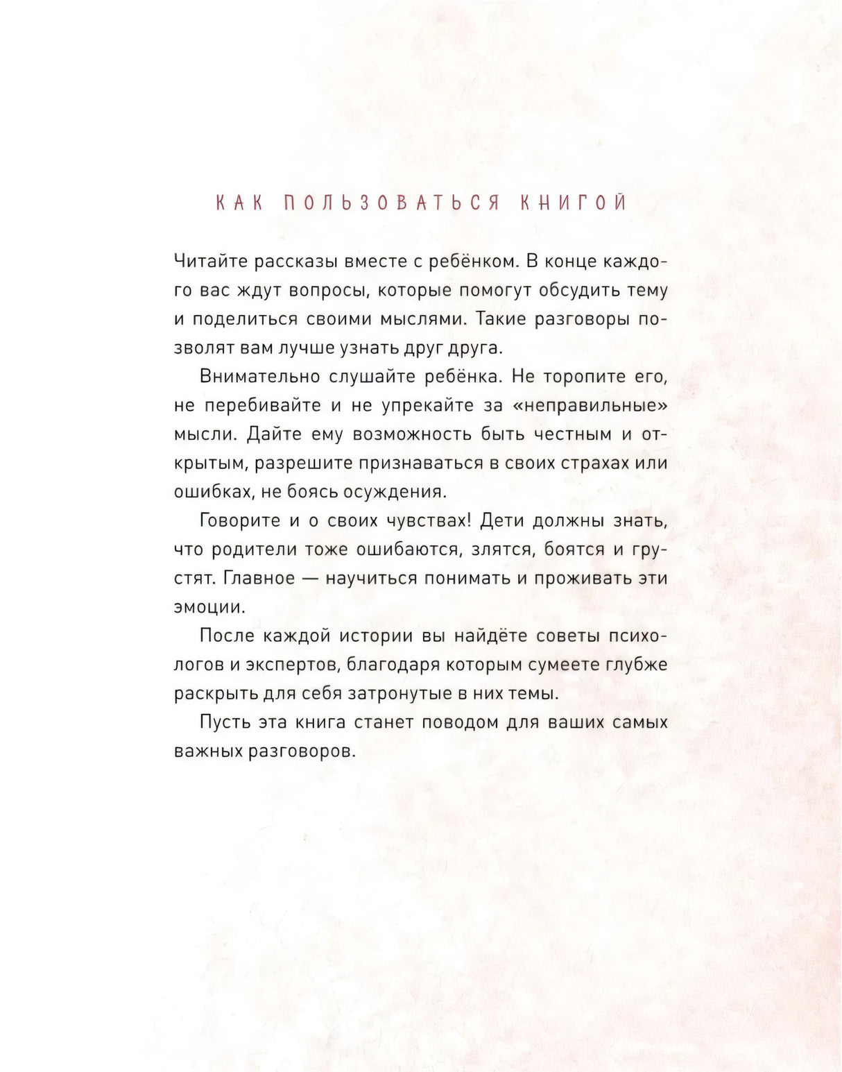 Просто о важном. Мира и Гоша защищают себя. Учимся отстаивать личные границы 9785002147236