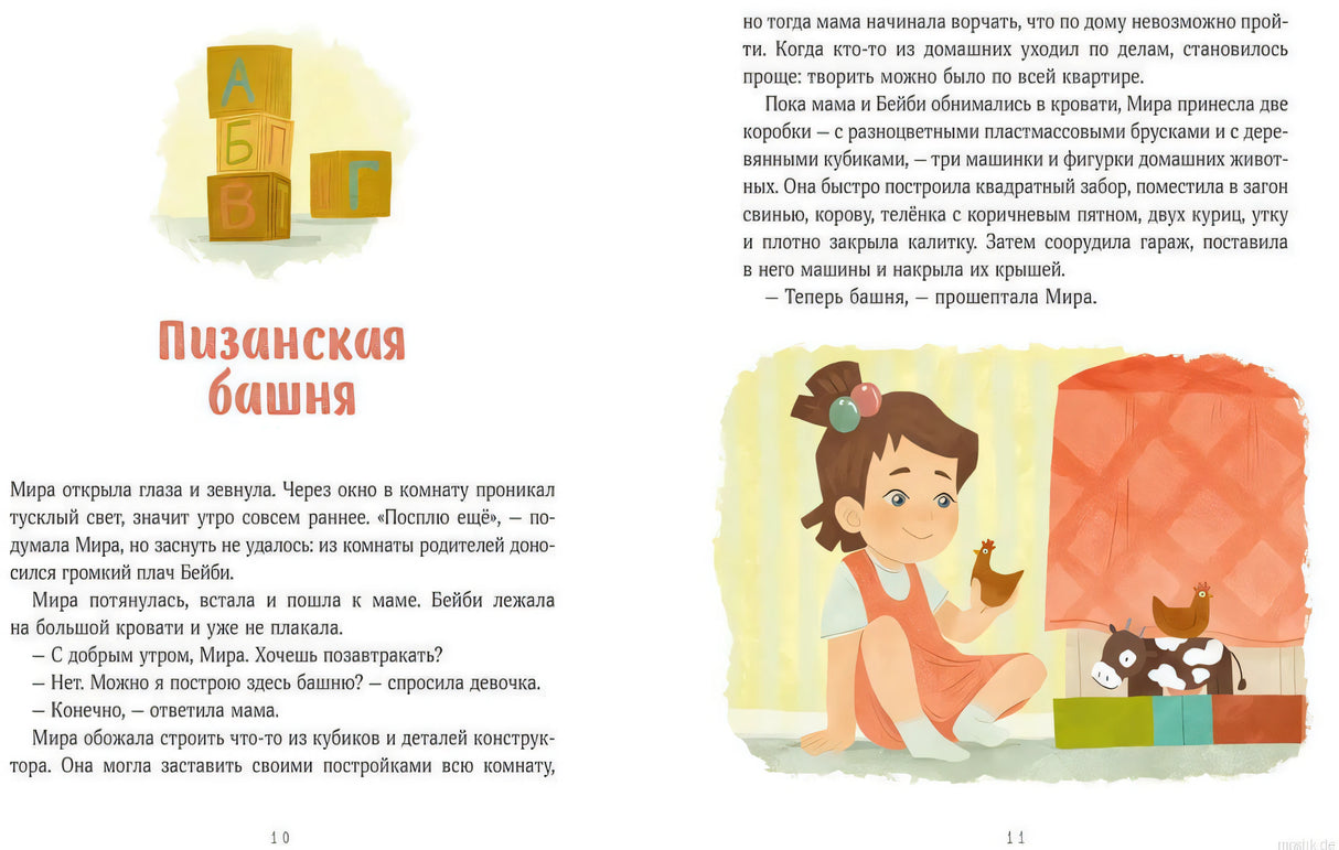 Разворот книги Просто о важном с иллюстрациями