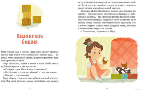 Разворот книги Просто о важном с иллюстрациями