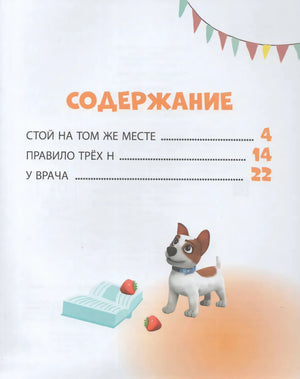 Просто о важном. Про Миру и Гошу. Учимся безопасности на улице и дома 978-5-353-11631-8 - 1