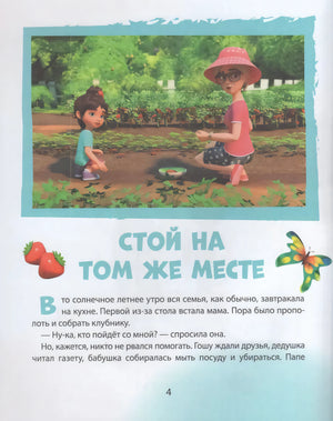 Просто о важном. Про Миру и Гошу. Учимся безопасности на улице и дома 9785353116318