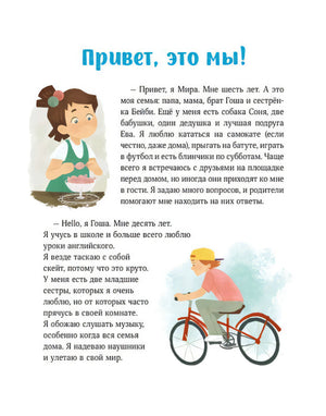 Книга: Просто о важном. Рассказы про Миру и Гошу. Как говорить о своих чувствах 9785002506477