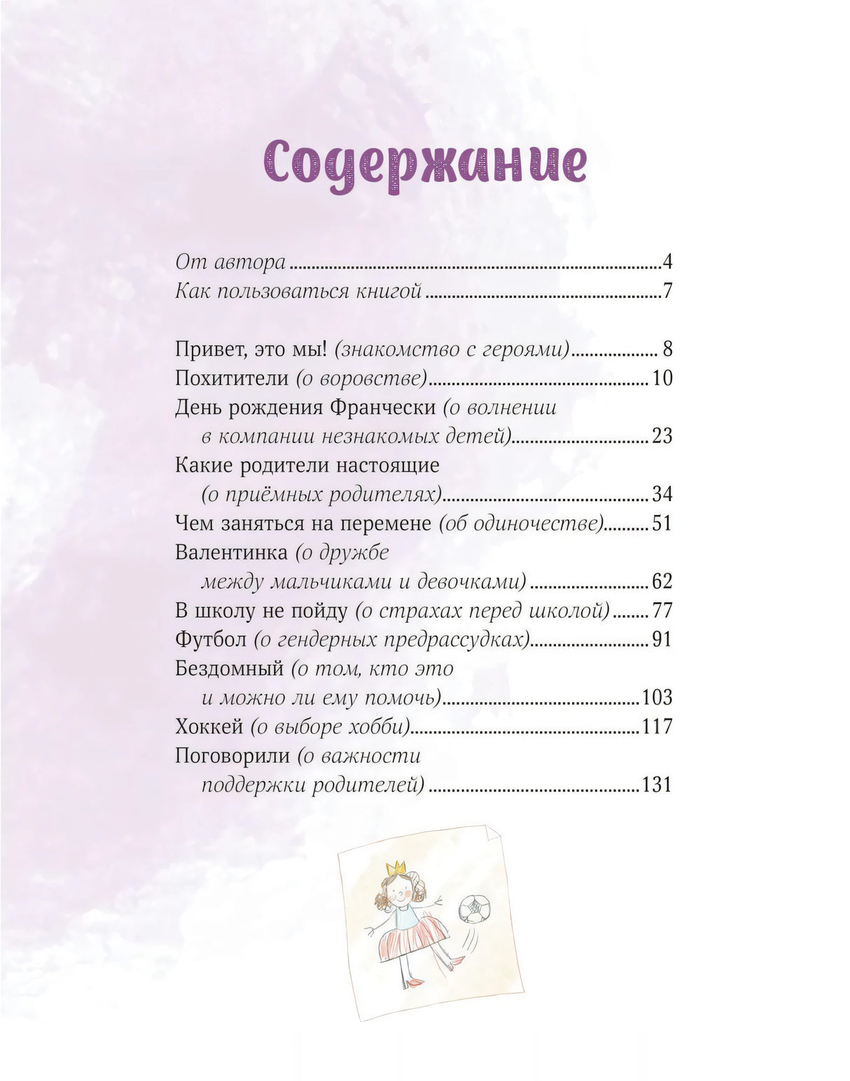 Просто о важном. Вместе с Мирой и Гошей. Учимся понимать себя и других 9785001954538