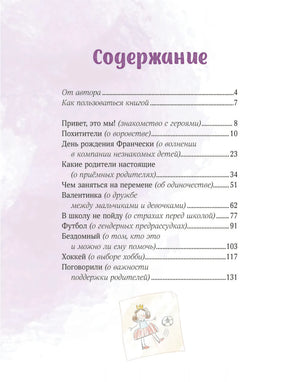 Просто о важном. Вместе с Мирой и Гошей. Учимся понимать себя и других 9785001954538