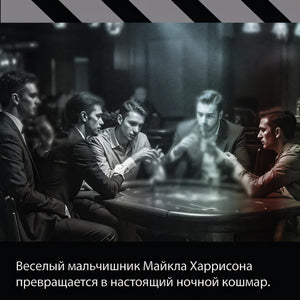 Просто умереть 978-5-389-26221-8 - 4