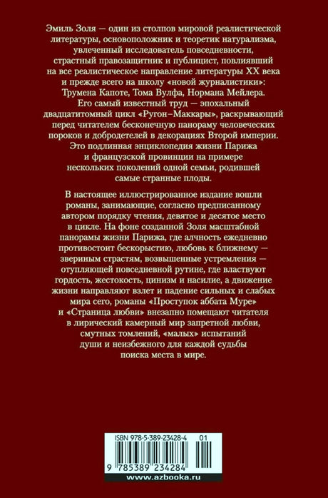Задняя обложка с аннотацией, штрихкодом и ISBN.