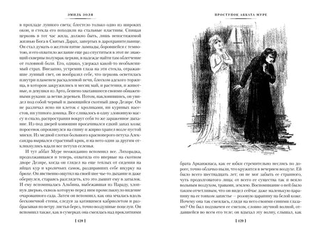 Разворот страниц 128–129 с текстом и рисунком двух женщин у окна.
