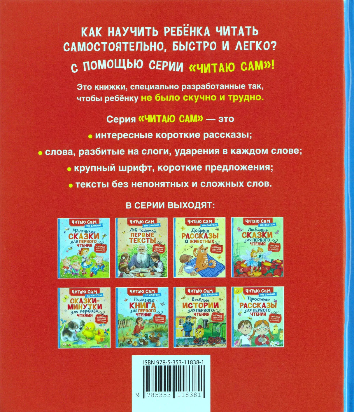 Задняя обложка с описанием серии «Читаю сам» и другими книгами серии