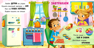 Разворот «Завтракаем»: дети на кухне завтракают, стихи о каше и чае