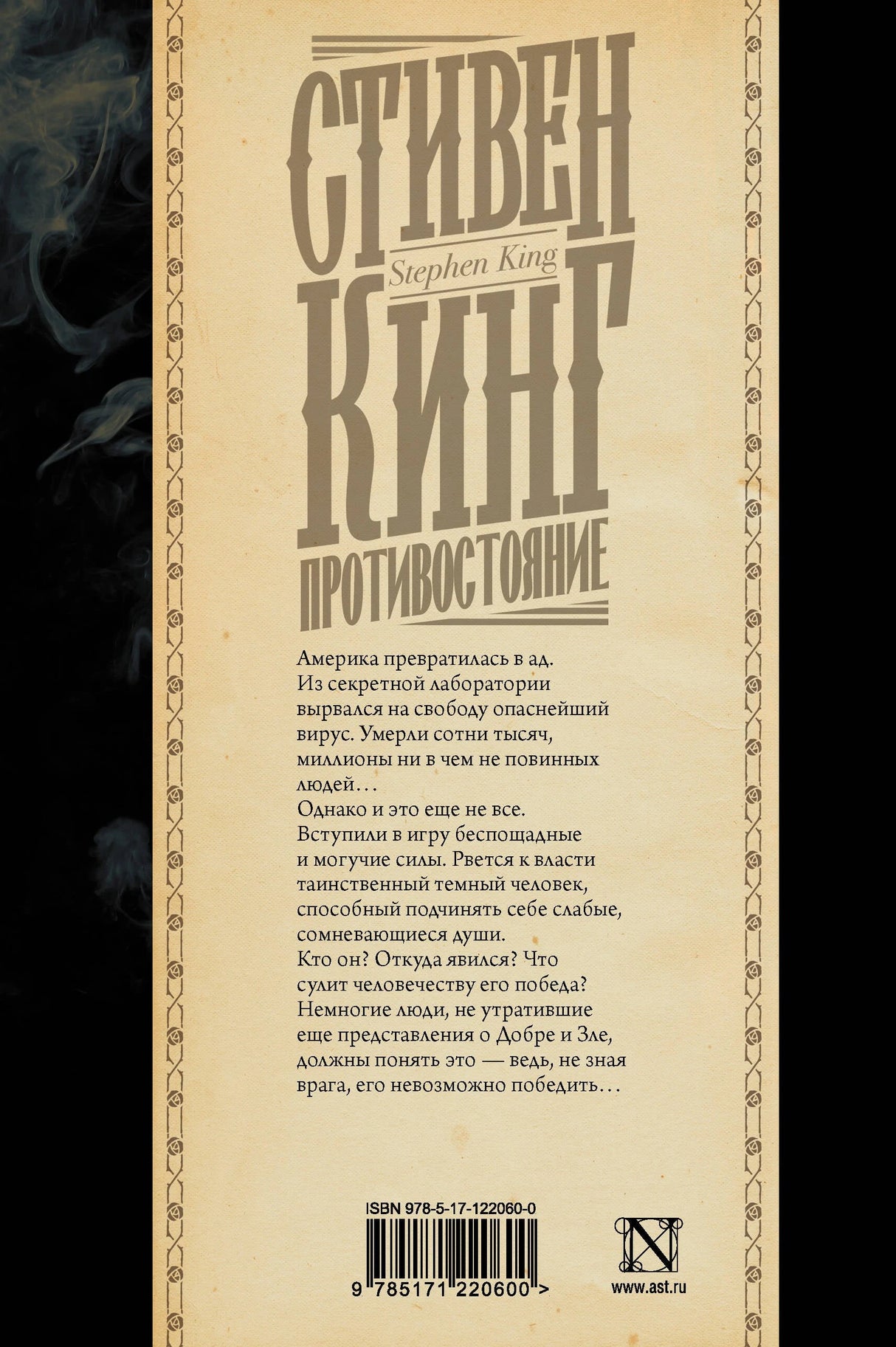 Противостояние 9785171220600